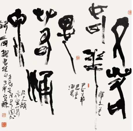 范有祥书法.png