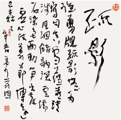 范有祥诗词.png