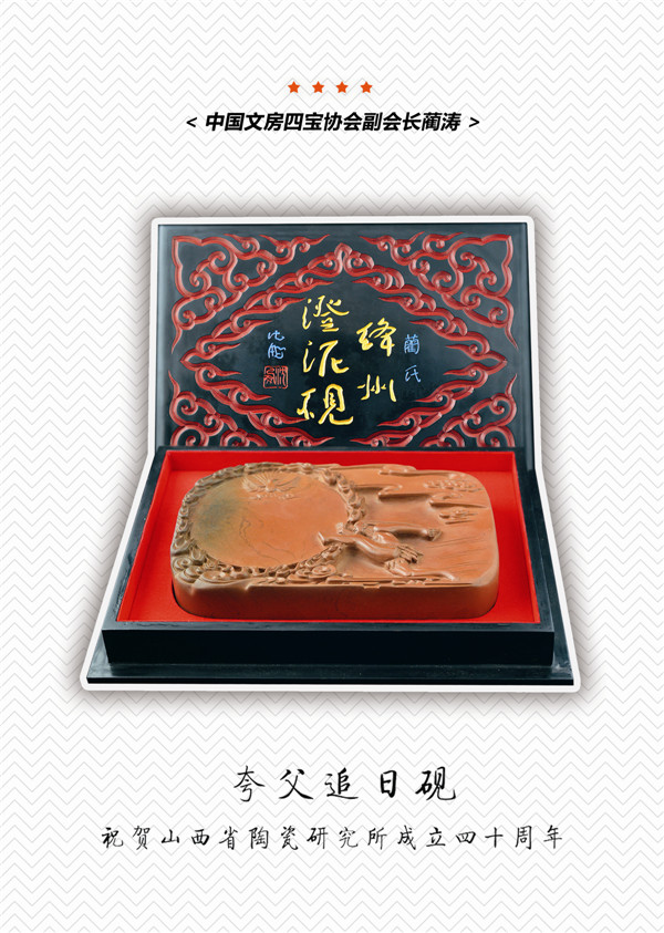 夸父追日砚.jpg