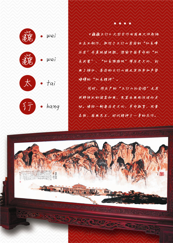 摆件巍巍太行.jpg