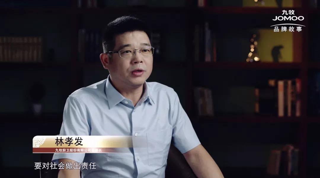 九牧董事长林孝发.jpg