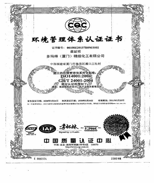 环境管理认定书.png