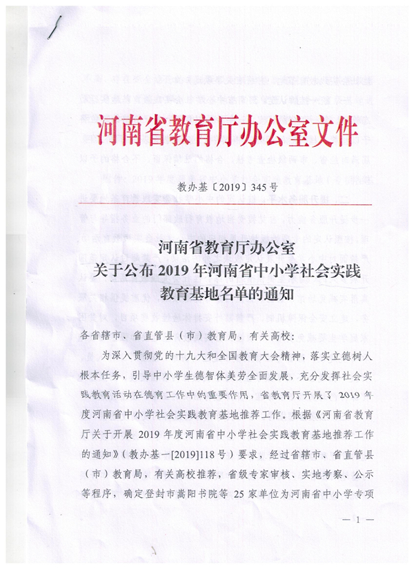 河南省中小学生社会实践教育基地 (1.jpg