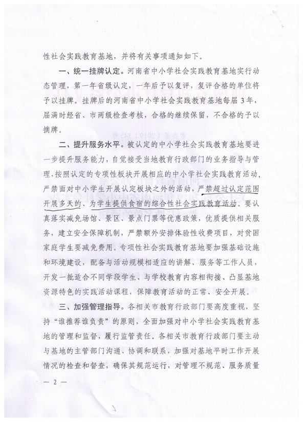河南省中小学生社会实践教育基地 (2.jpg